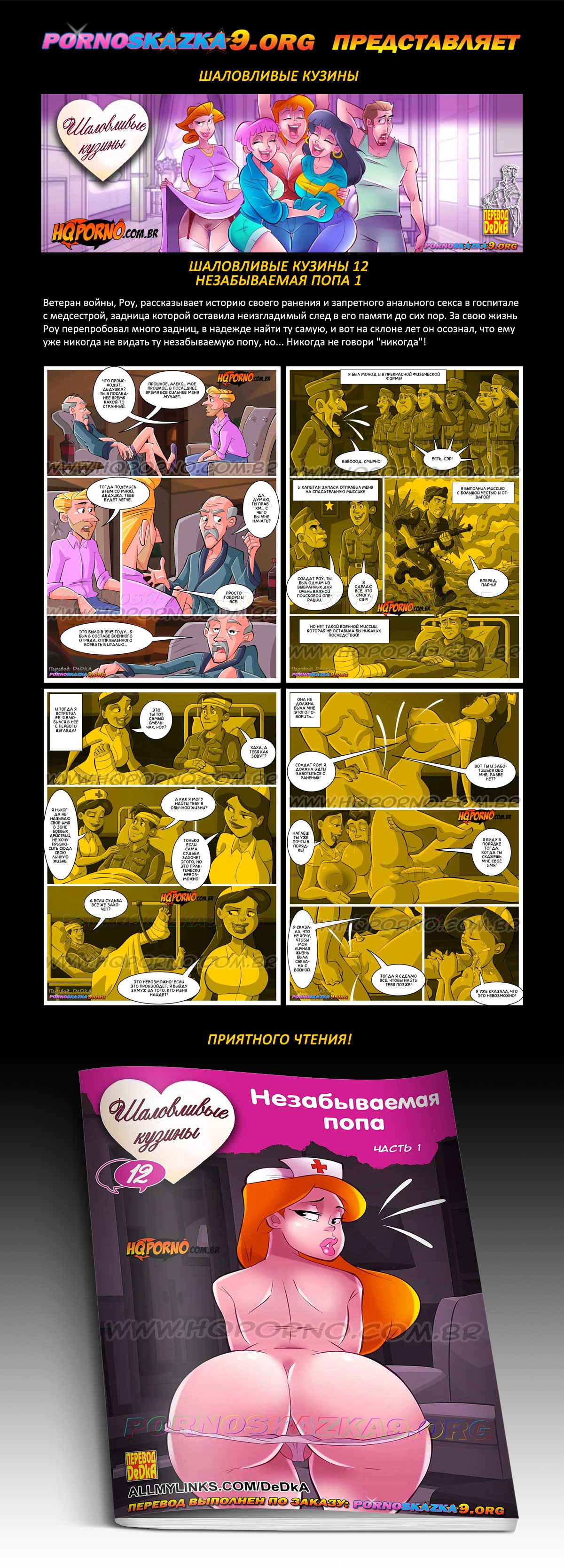 Перевод: DeDkA